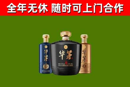 弥勒市烟酒回收华茅酒.jpg