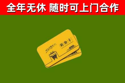 弥勒市回收购物卡